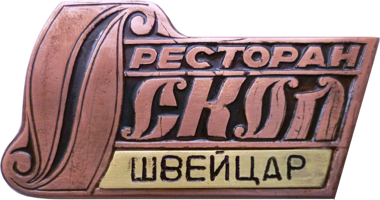 старый оскол швейцар