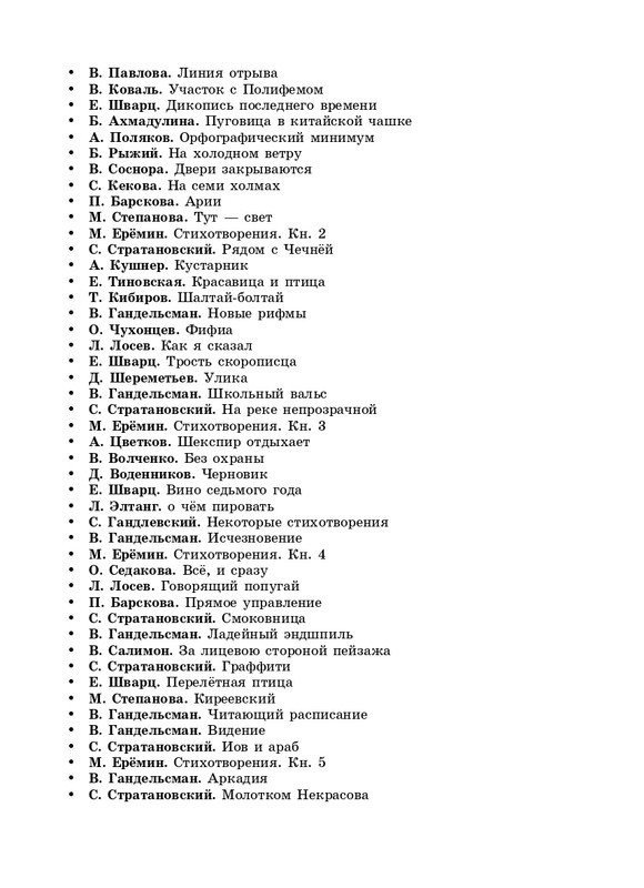 stratanovsky-molotkom-nekrasova-2014-page-0068
