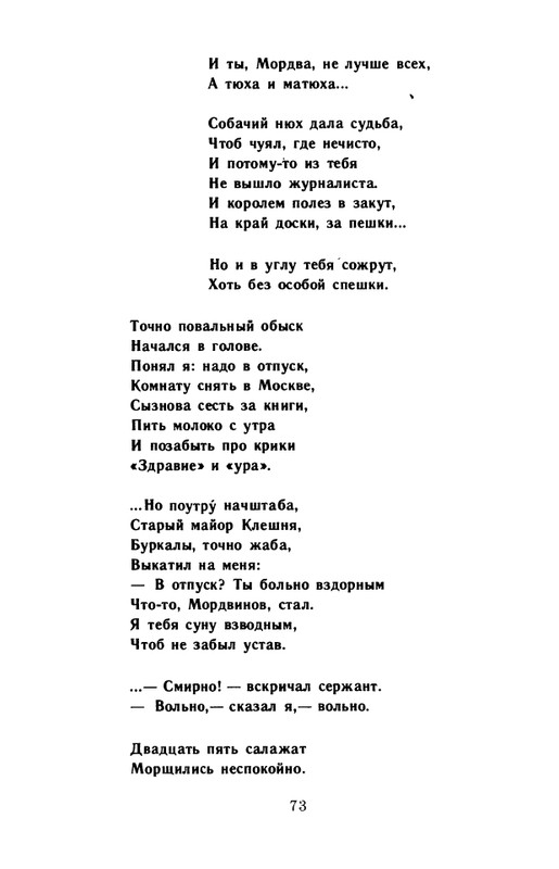 kornilov-polza-vpechatleny-1989-page-0075