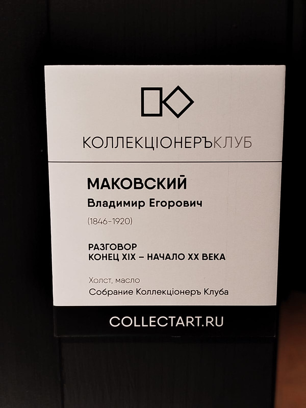 Маковский 093