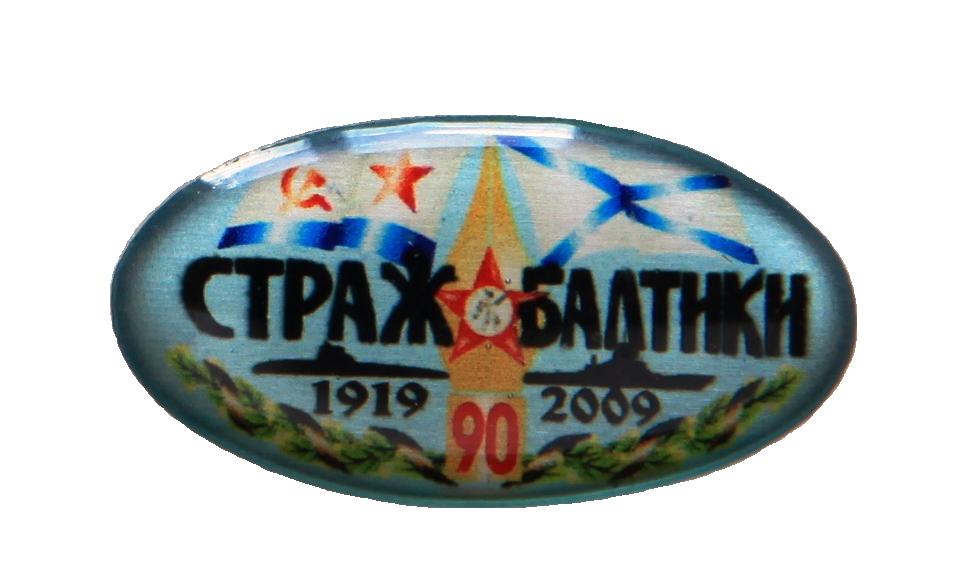Страх Балтики.1919-2009 гг._1.0