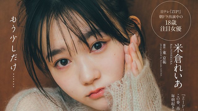 【画像】Weekly Playboy 2023 No12&13 (Digital+DVD Various-Idols)