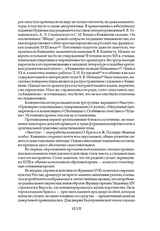 knyazhnin-komedii-i-komicheskie-opery-2003-page-0050