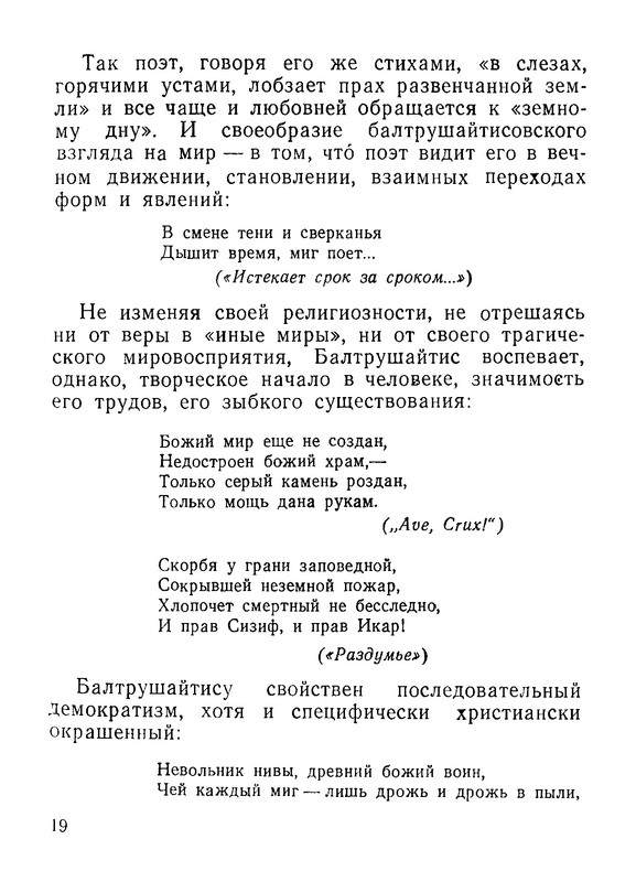 Baltrushajtis-Jurgis-Derevo-v-ogne-20