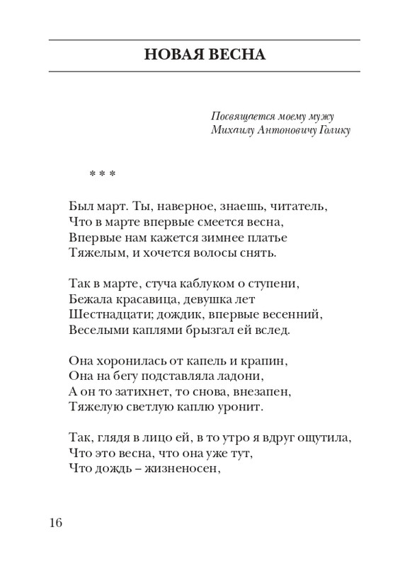 boem-irina-orfej-2010-izd-page-0017
