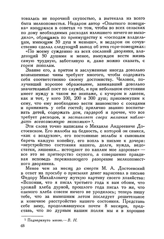 nechaeva-1939-page-0064
