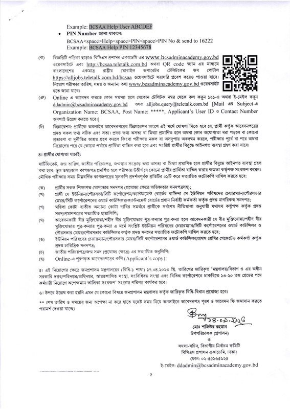 BCSAA-Job-Circular-2023-PDF-5