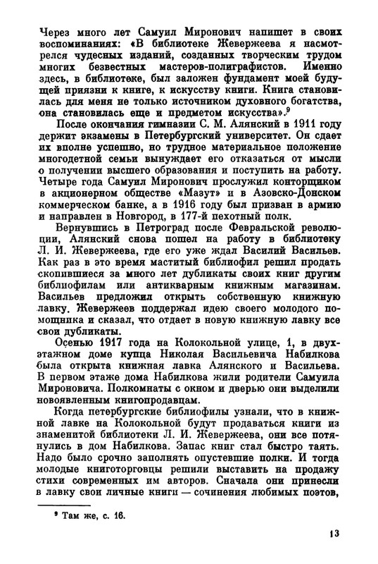 Belov-Sergej-Master-knigi-Ocherk-zhizni-i-dejatelnosti-S-M-Alanskogo-580723-page-0014