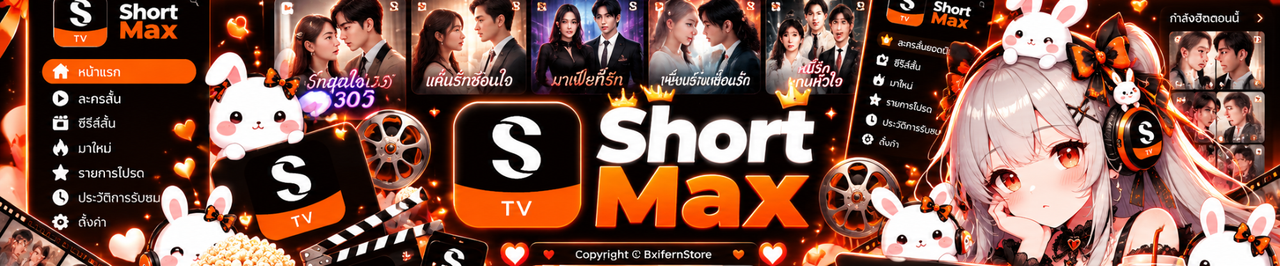 Short Max