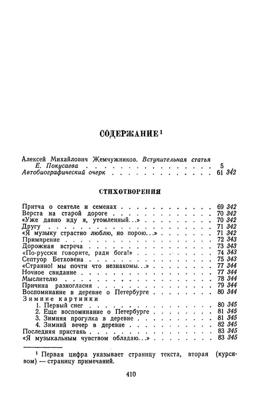 zhemchuzhnikov-izbrannye-proizvedeniya-1963-ocr-pdf-io-66