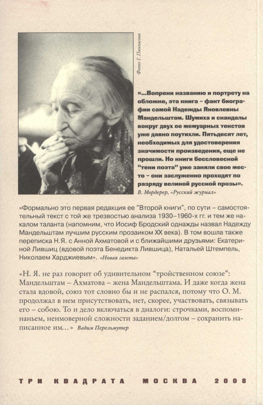 mandelstam-nadezhda-ob-akhmatovoy-2008-page-0127