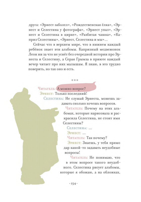 Pennak-Daniel-Istorija-Ernesta-i-Selestiny-80-161-page-0076