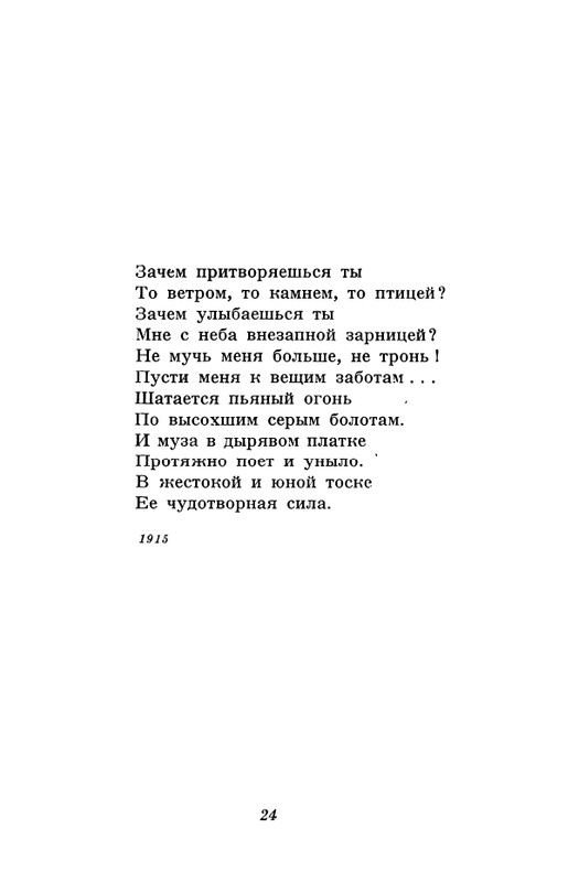 akhmatova-stikhotvoreniya-1958-page-0026