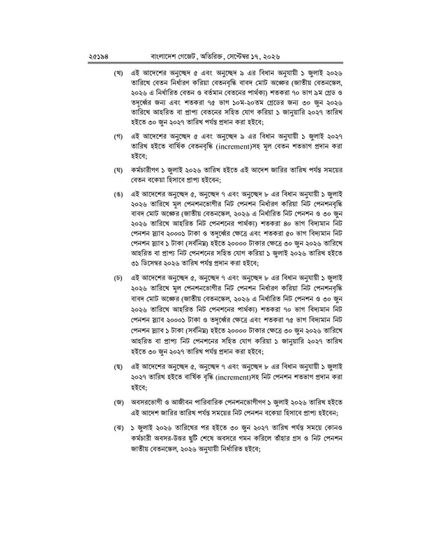9th-National-Pay-Scale-2026-PDF-02