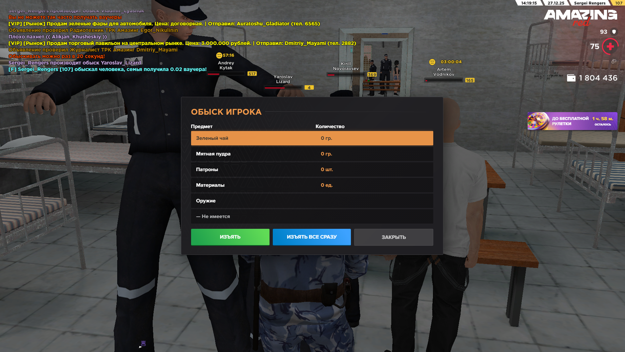 AMAZING ONLINE 27 12 2025 14 19 16