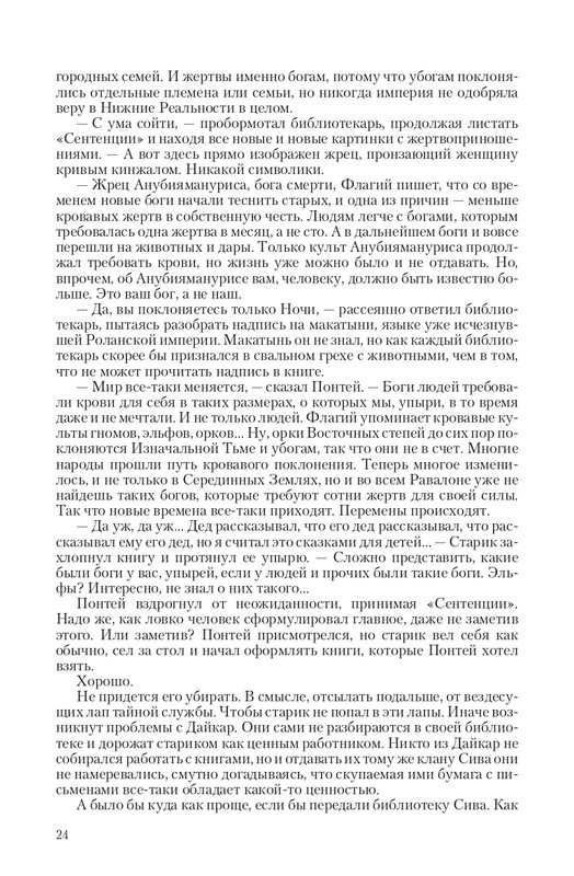 Ravalon-T-page-0024