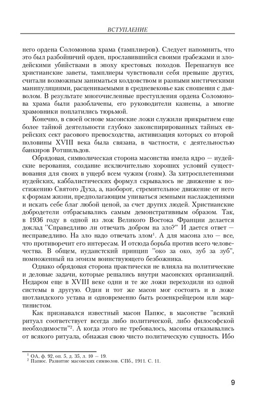 O-A-Platonov-Mastera-gosudarstvennoi-izmeny-page-0010