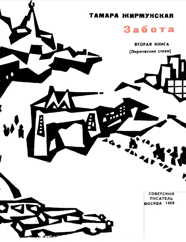 Zhirmunskaja-Zabota-page-0005