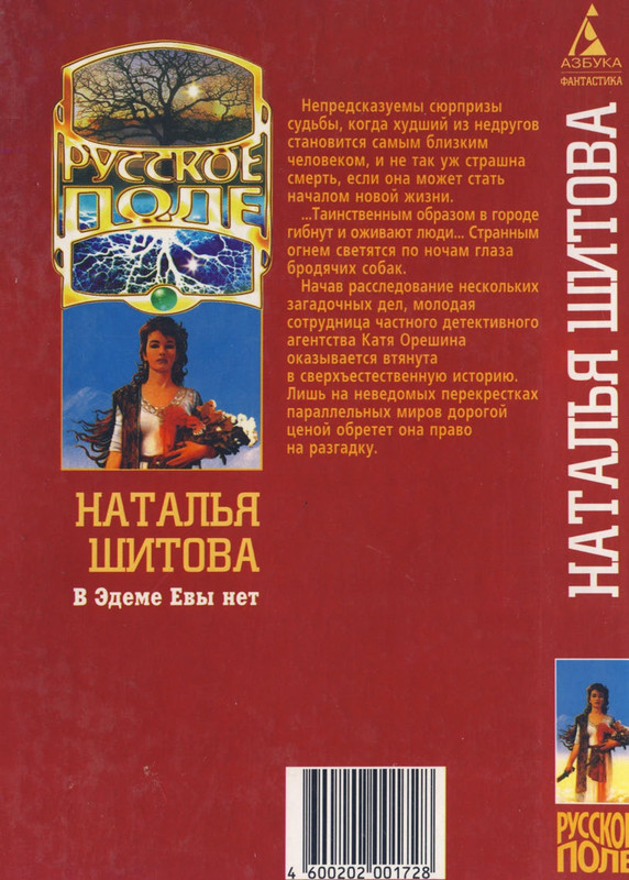 Shitova-Natalija-V-Edeme-Jevy-net-page-0002