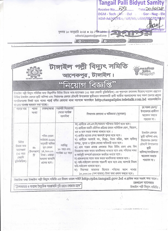 Tangail-Palli-Bidyut-Samity-Job-Circular-2024-PDF-4