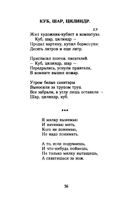grigorjev-oleg-dvustishiya-chetverostishiya-i-mnogostishiya-1993-page-0057