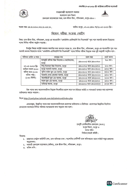 PLIWC-Exam-Date-Seat-Plan-2023-PDF