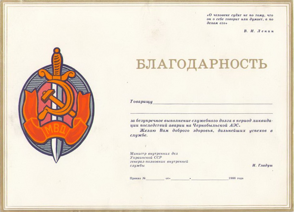 благодарность
