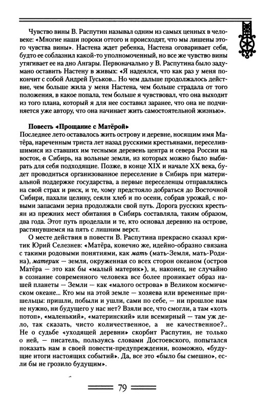 strelkova-astafjev-belov-rasputin-shukshin-2006-page-0080
