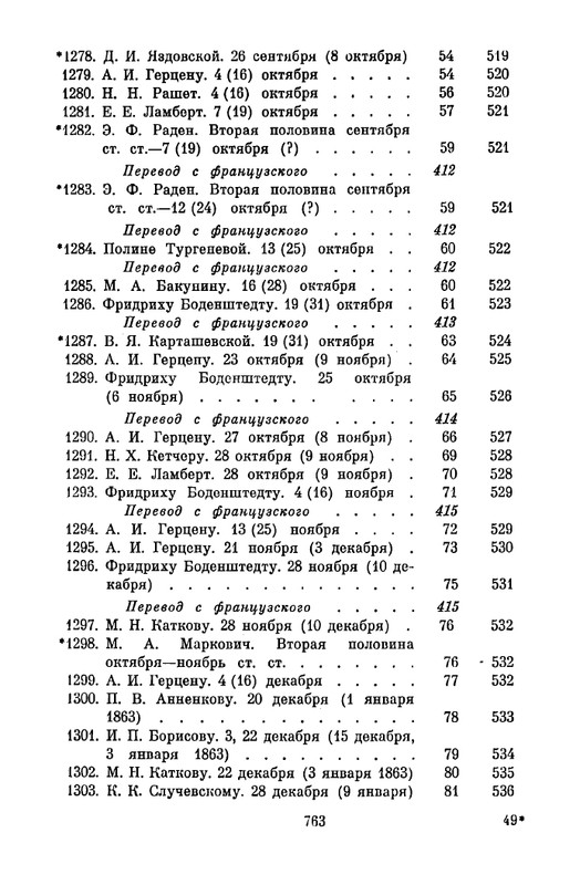 turgenev-pss-i-p-pisma-tom05-page-0011