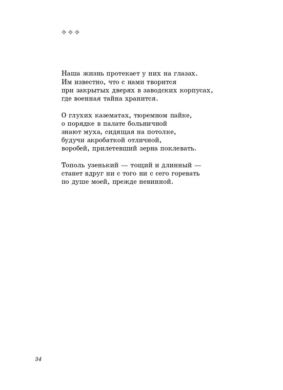 salimon-za-litsevoyu-storonoi-pejzazha-2011-page-0035