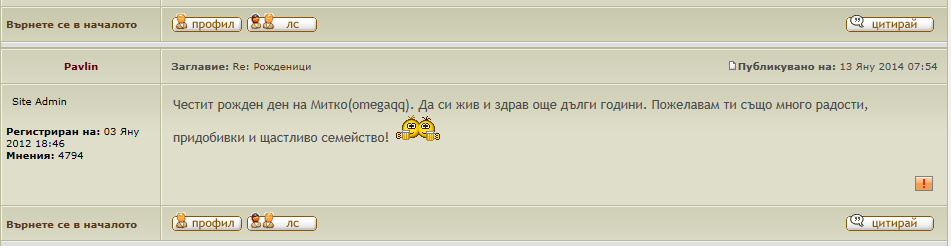 Rojden_den_Mitko_Omega_QQ