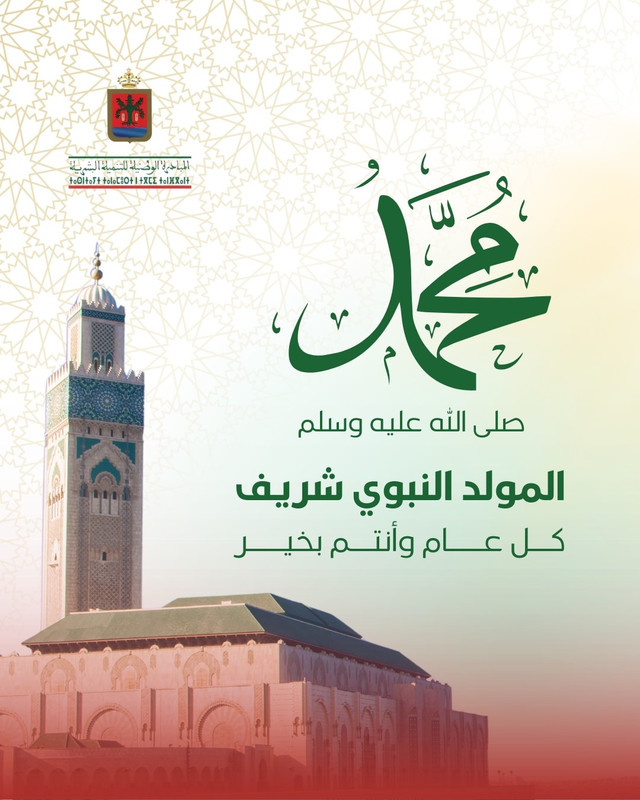 المولد النبوي الشريف