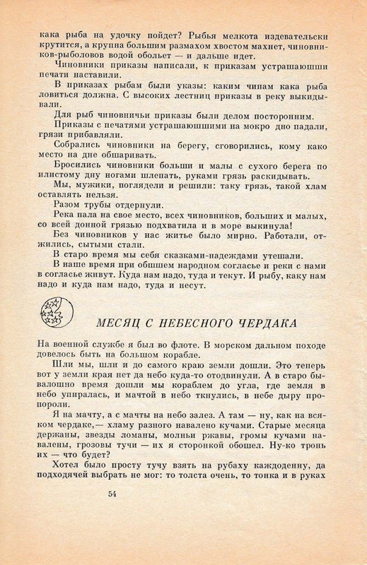 Pisahov-Stepan-Skazki-1988-page-0056