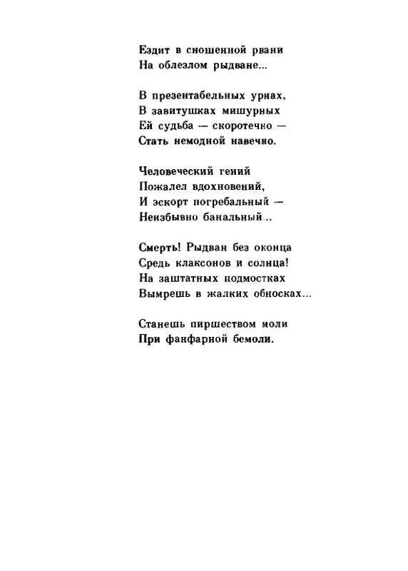 Мария Павликовская-Ясножевская Стихи_page-0097