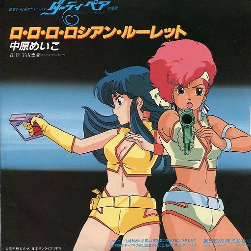 Dirty Pair Album Art