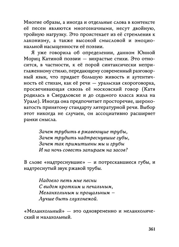 Jarovaja-Jekaterina-Iz-muzyki-i-slov-258-414-page-0137
