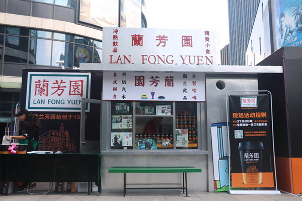 Lan Fong Yuen Central