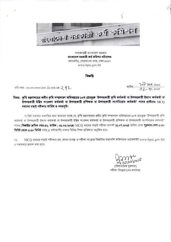 BPSC-SAAO-Exam-Date-2025-PDF