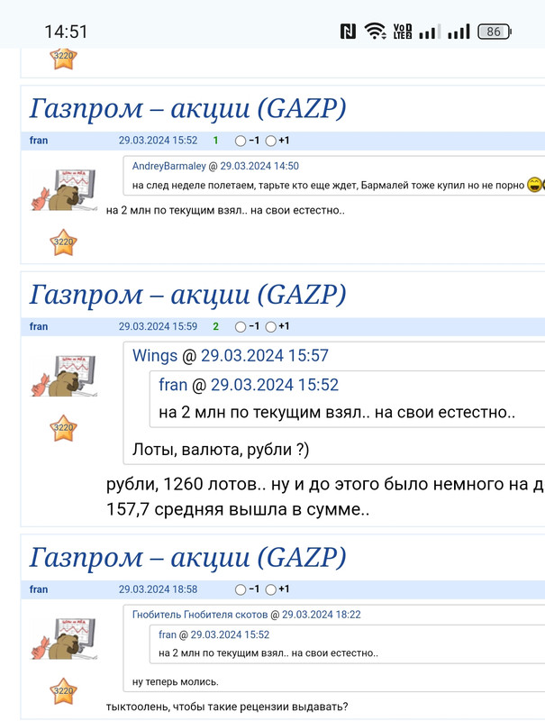 20 ноября 2025 Фран Ответ на покупку Газпрома