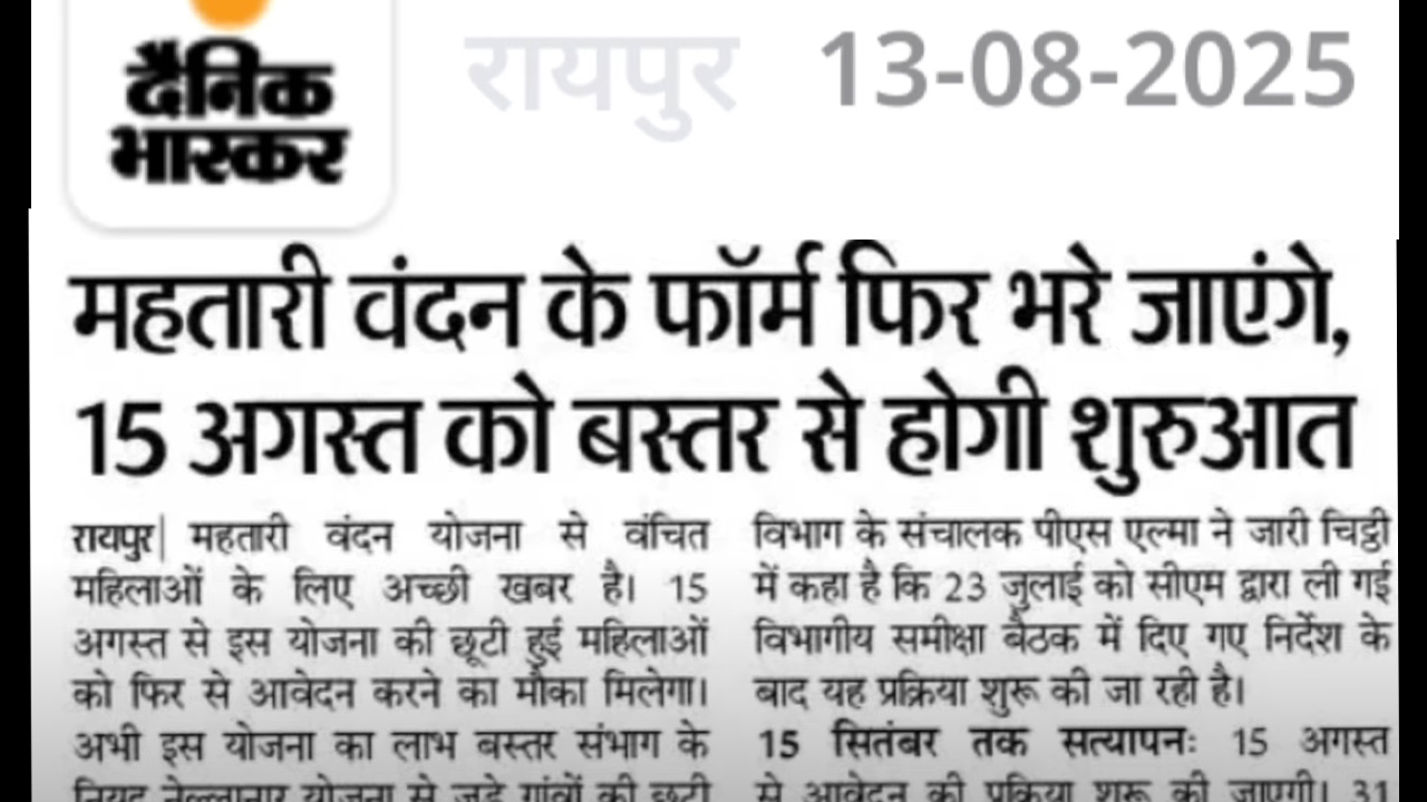 महतारी वंदन योजना — आवेदन अपडेट