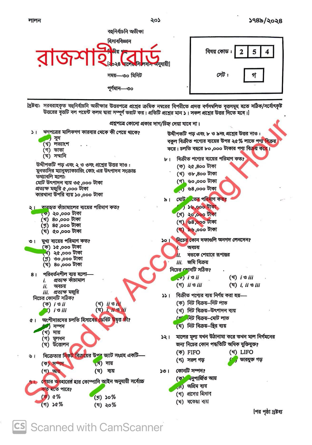রাজশাহী বোর্ড এইচএসসি হিসাববিজ্ঞান ২য় পত্র এমসিকিউ প্রশ্ন সমাধান ২০২৪