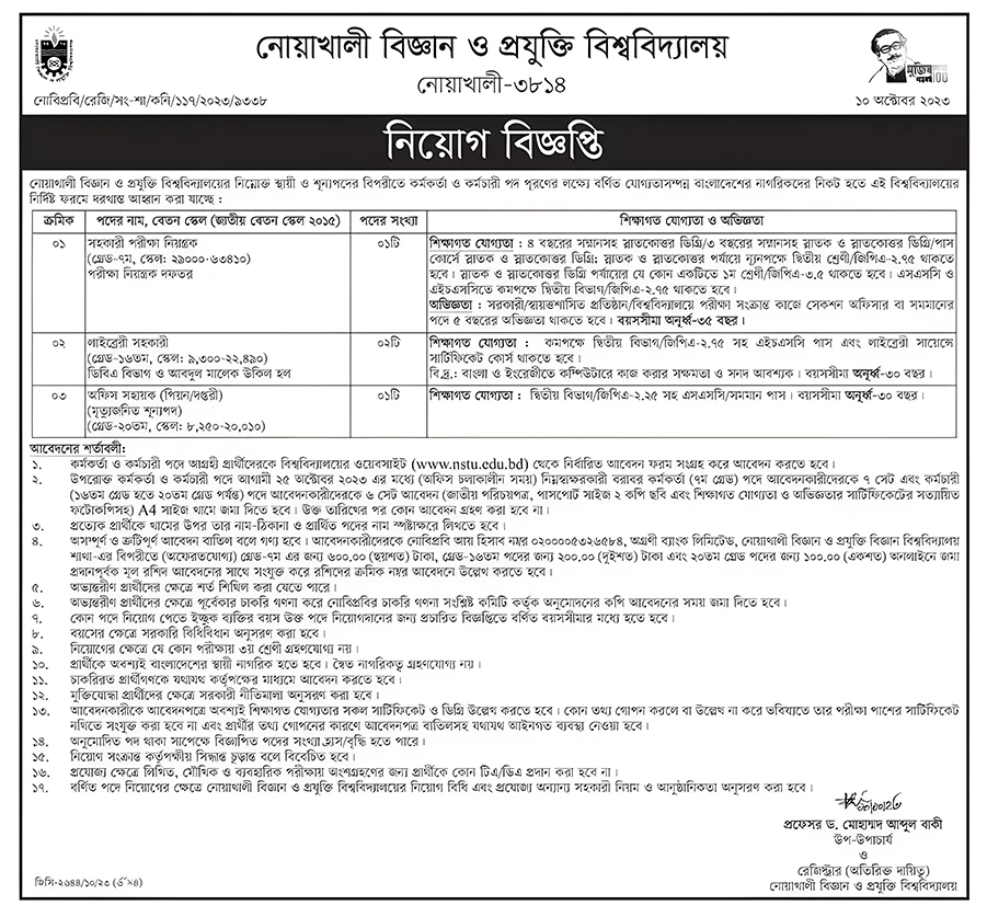 NSTU Job Circular 2023 – নোয়াখালী বিজ্ঞান ও প্রযুক্তি বিশ্ববিদ্যালয় নিয়োগ বিজ্ঞপ্তি ২০২৩ 1 NSTU Job Circular