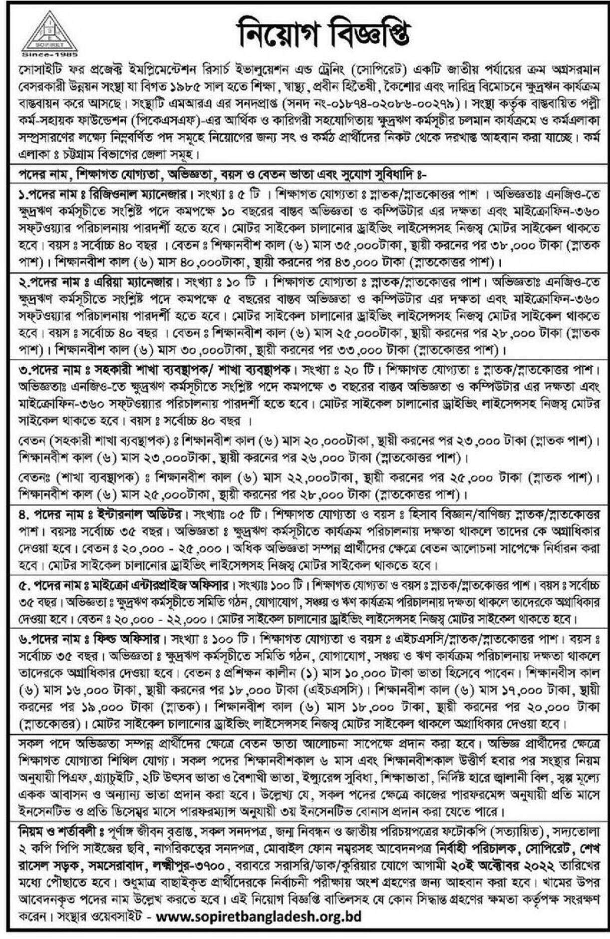 PKSF Job Circular 2022