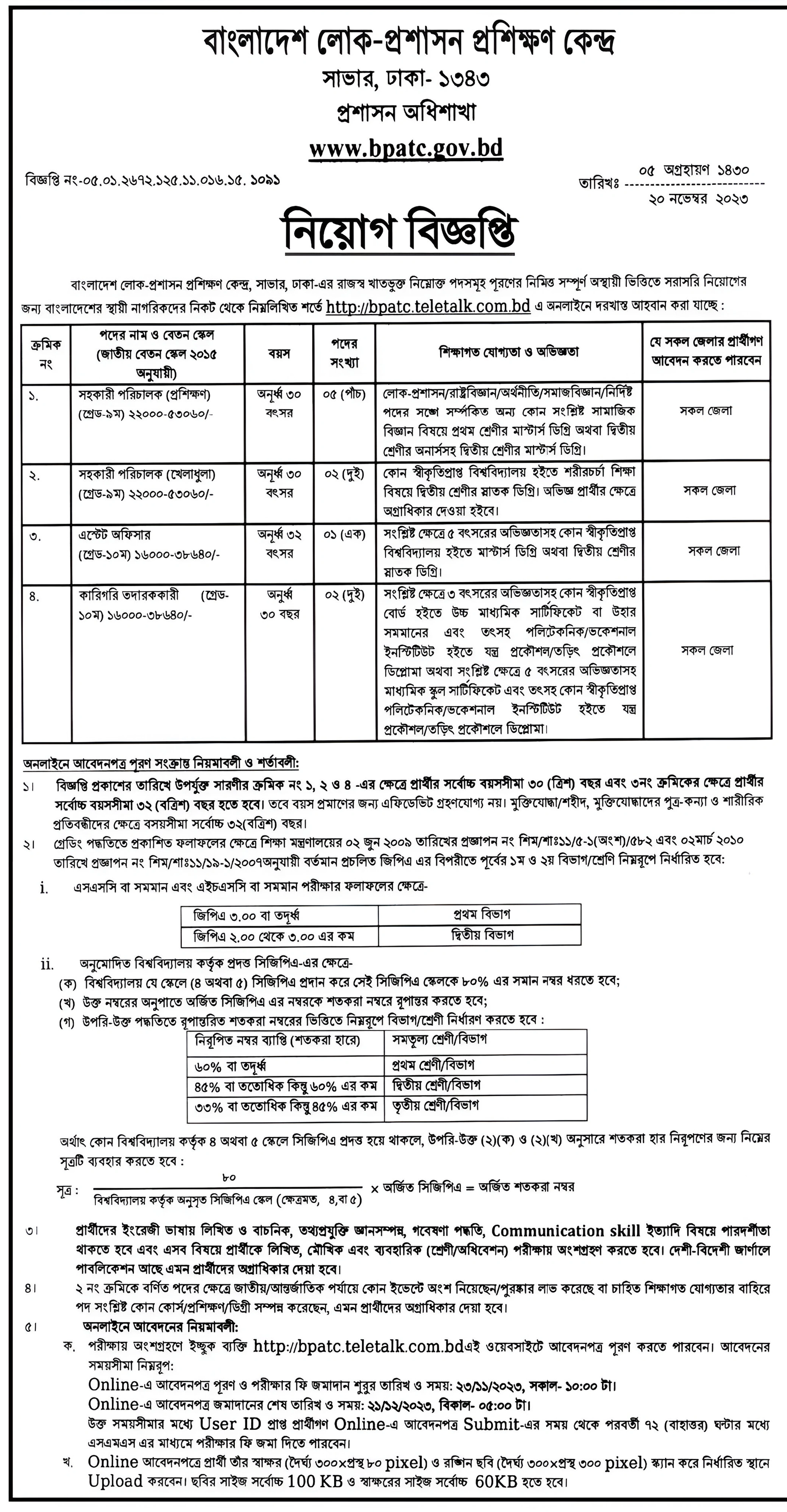 NPCBL Job Circular