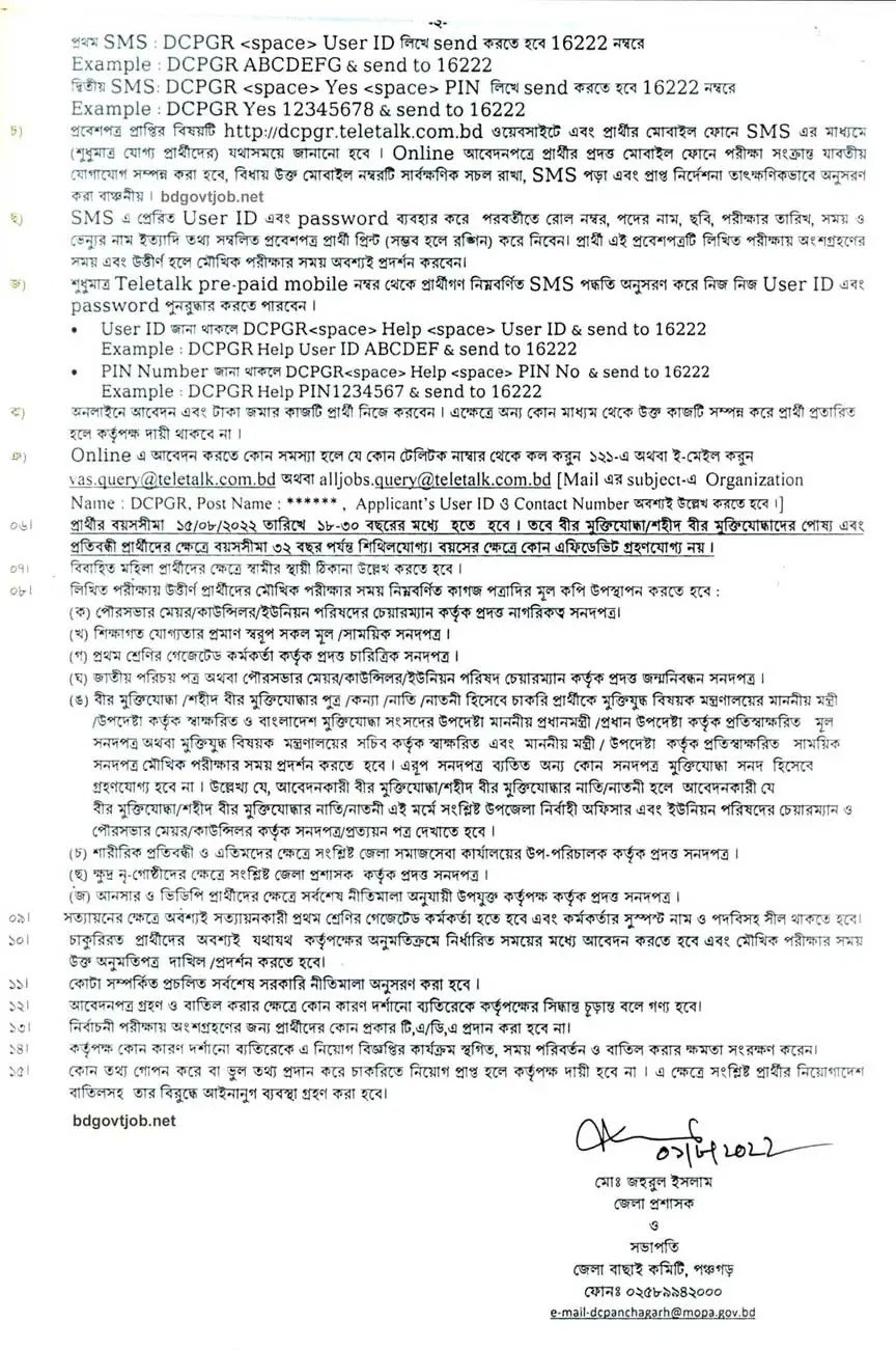 Feni Dc Office Job Circular