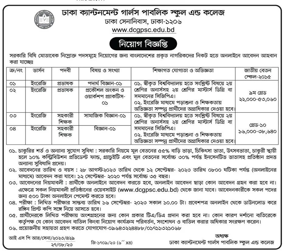 Dhaka Cantonment Girls' Public School & College Job Circular 2025