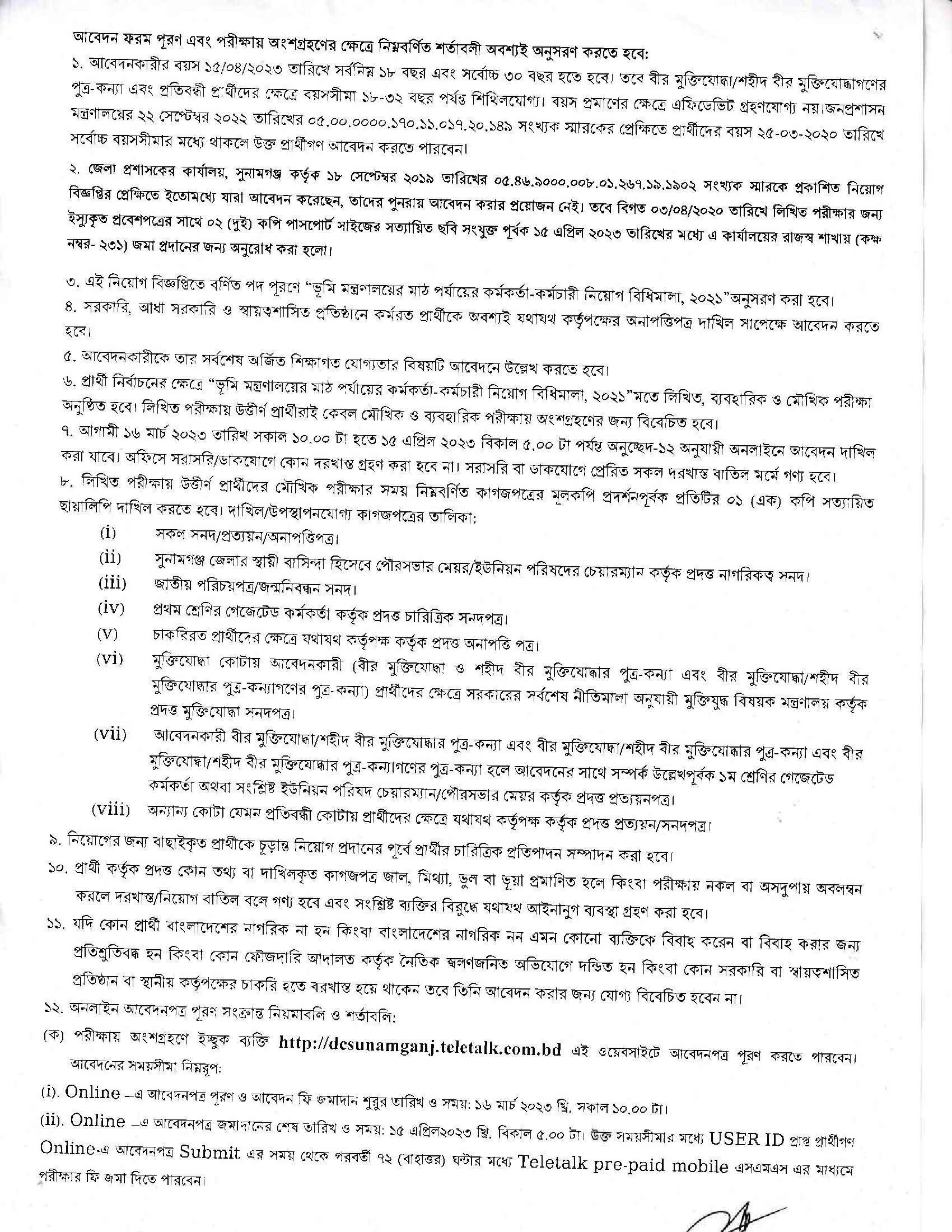 Sunamganj DC Office Job Circular 2023