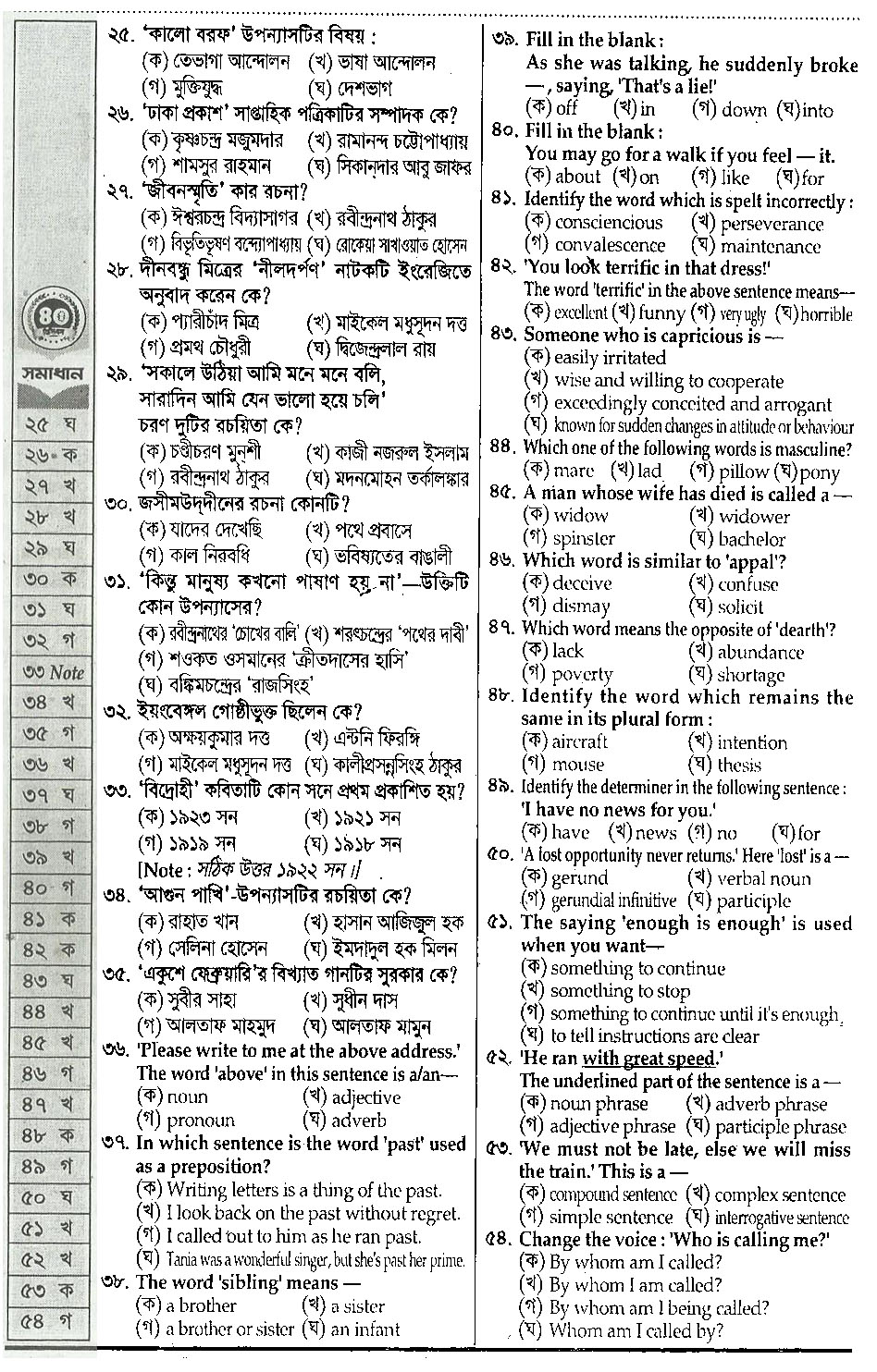 40th BCS Preli MCQ Question Solution 2019