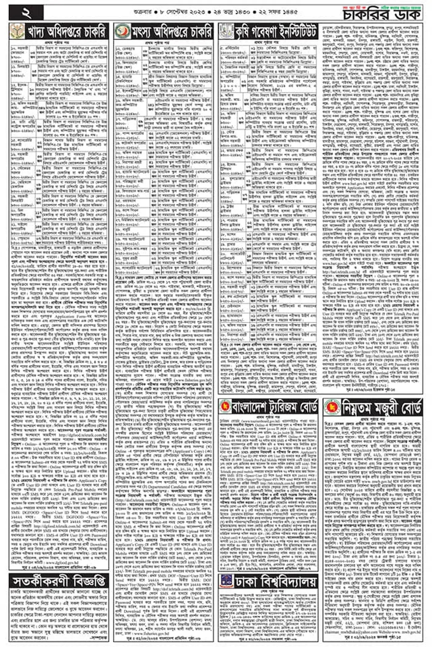 Saptahik Chakrir Dak 8 September 2023