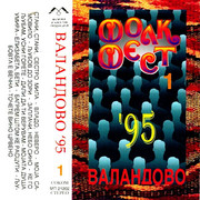 [Slika: Festival-Valandovo-1995-Ploca-1-kp.jpg]